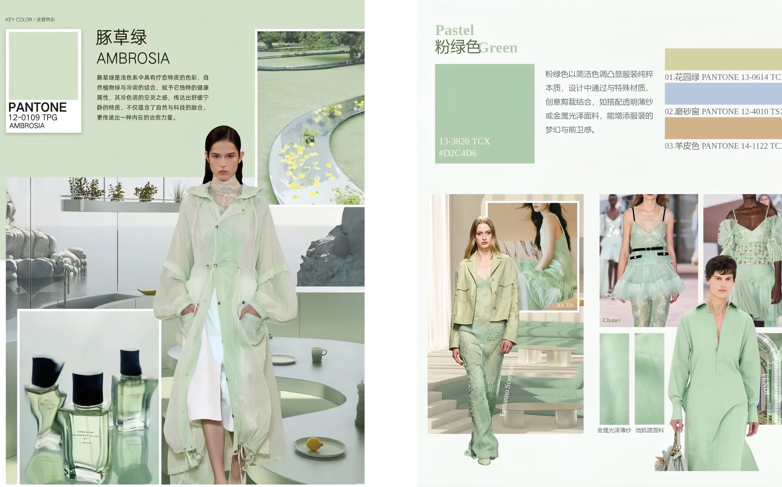 时尚流行色3-绿色